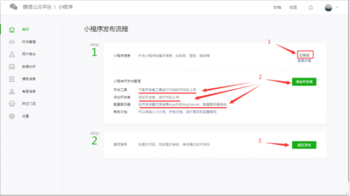 微信小程序个人开发者如何申请注册？