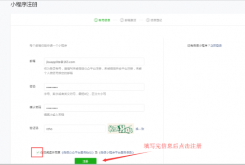微信小程序个人开发者如何申请注册？