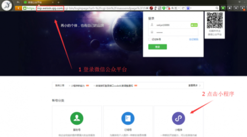 微信小程序个人开发者如何申请注册？