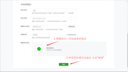 微信小程序个人开发者如何申请注册？
