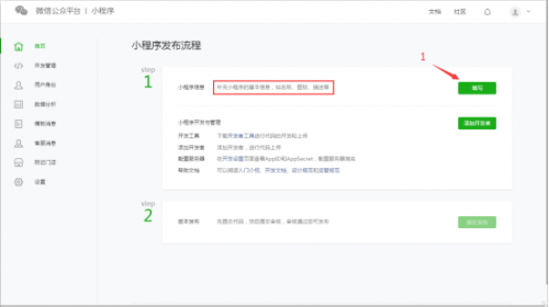 微信小程序个人开发者如何申请注册？